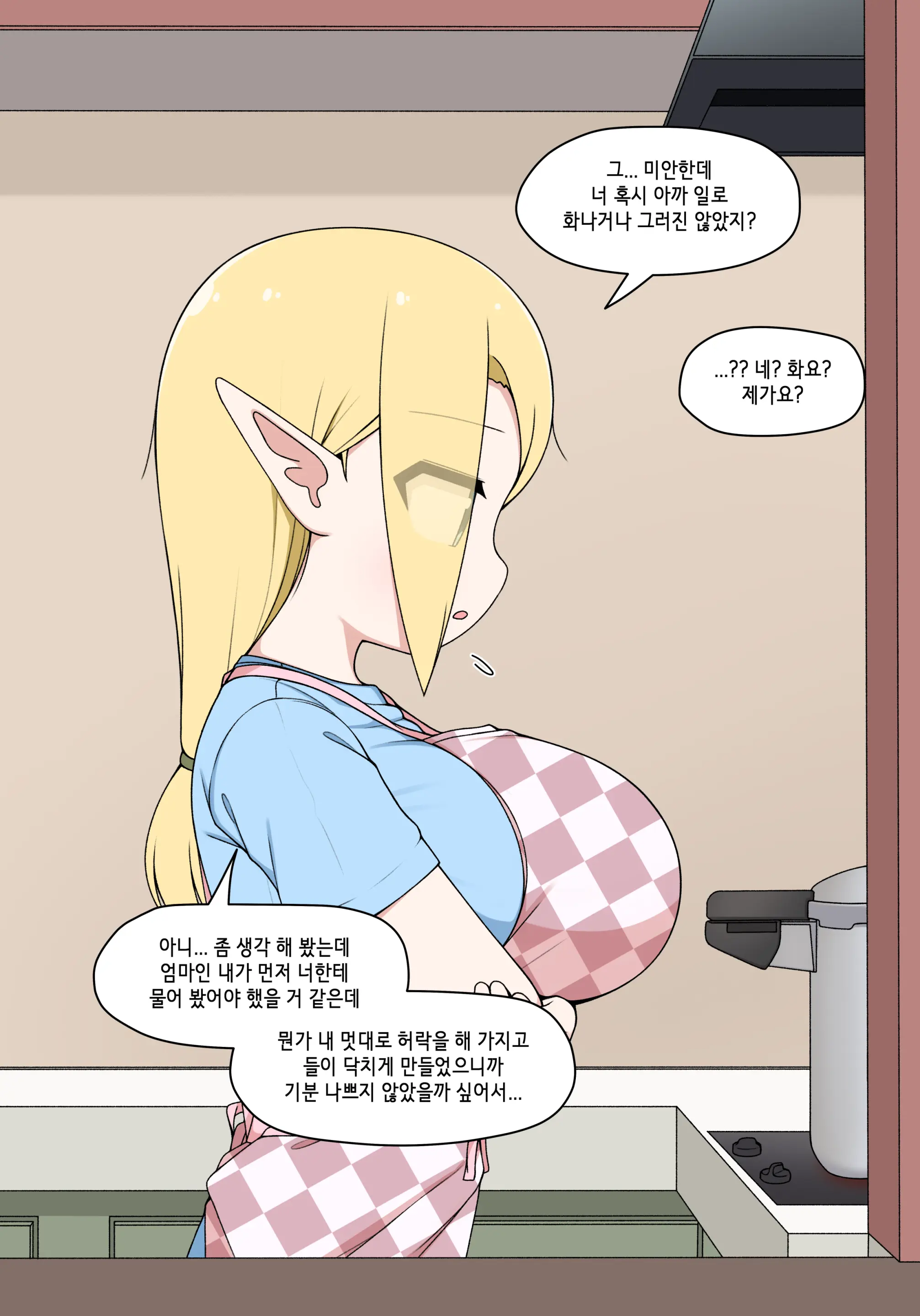 Elf Mama Ch1 - 10 | 엘프마망 1~10
